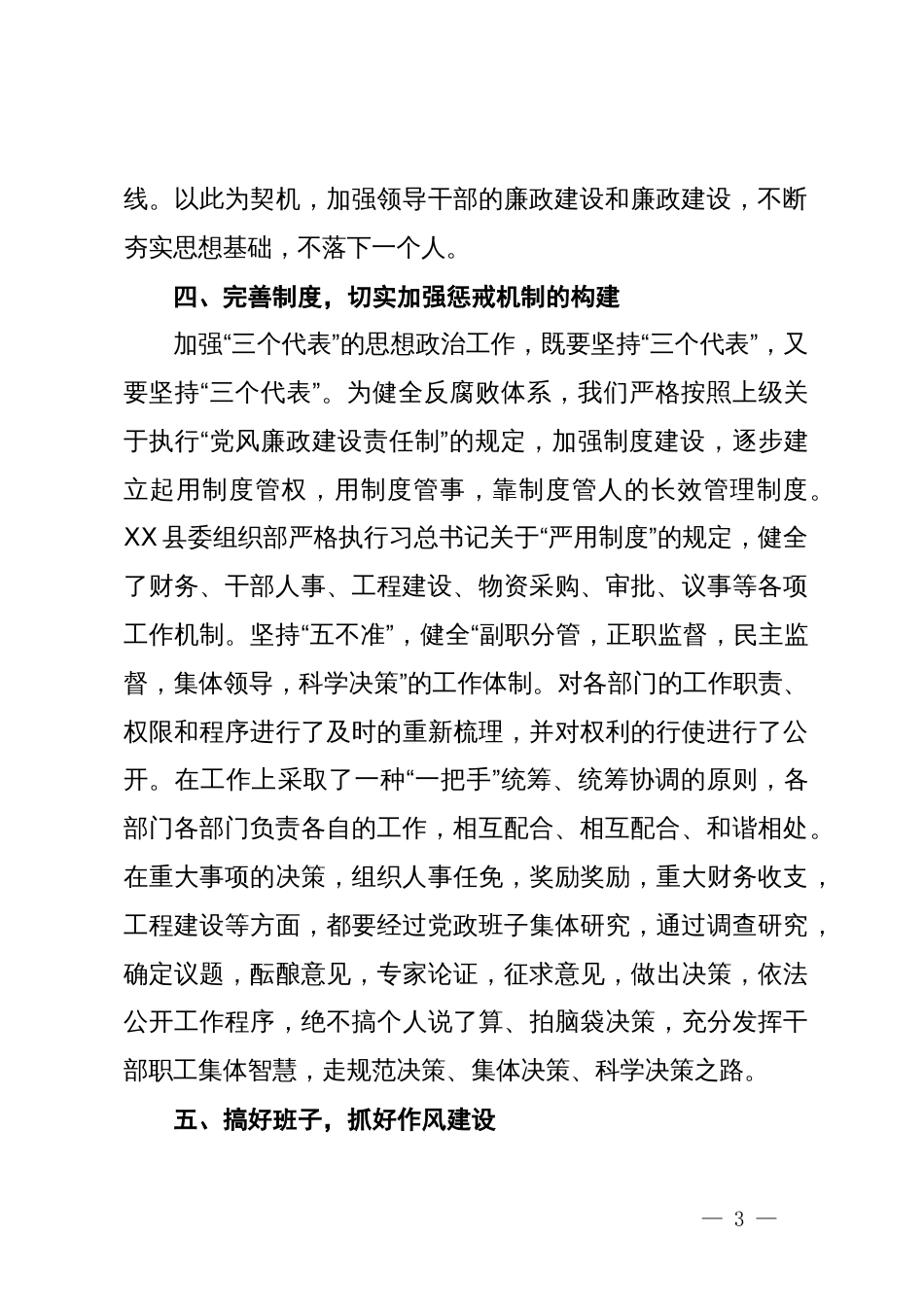 2024年上半年公司党风廉政建设情况报告_第3页