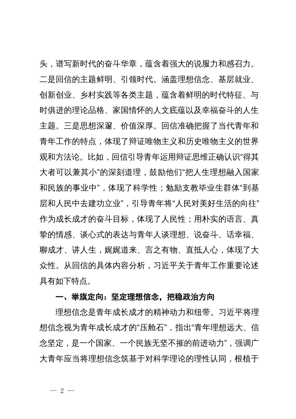 党课：尺牍传情从信件中看习近平对青年一代的殷切嘱托_第2页