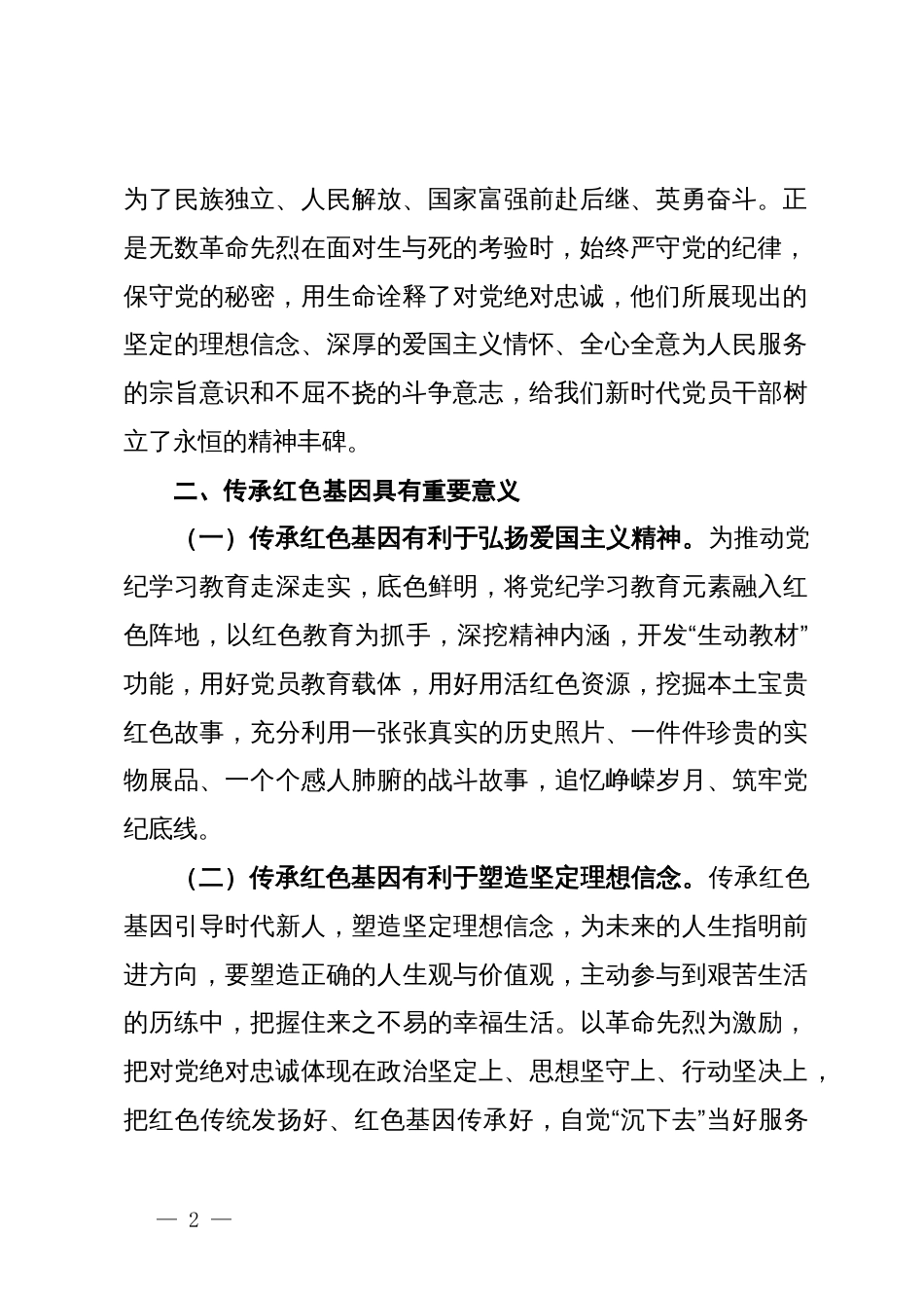 党纪党课：传承红色基因，筑牢党纪底线_第2页