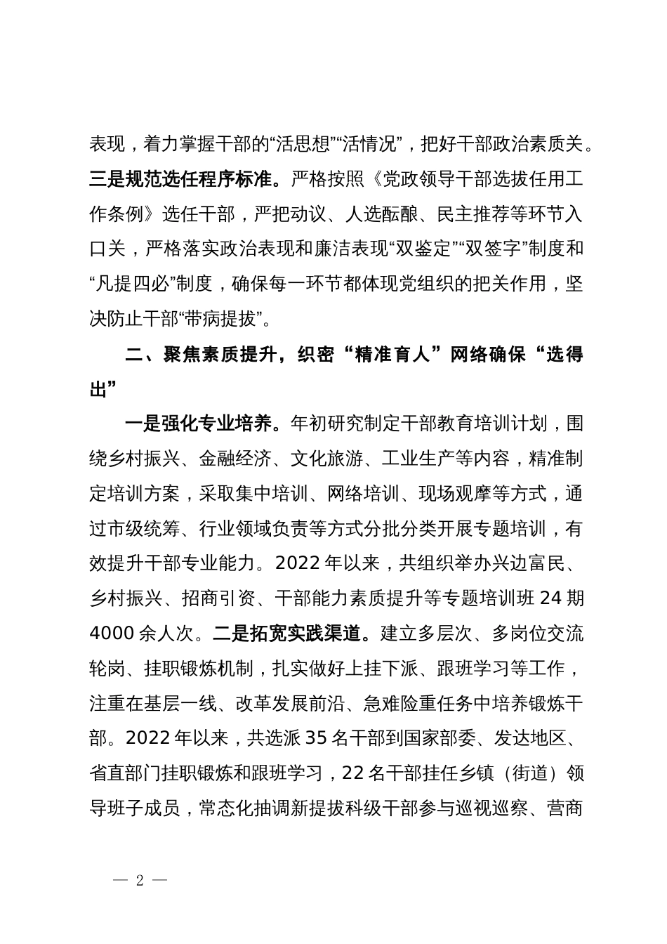 在全市干部队伍专业化建设推进会议上的交流发言_第2页