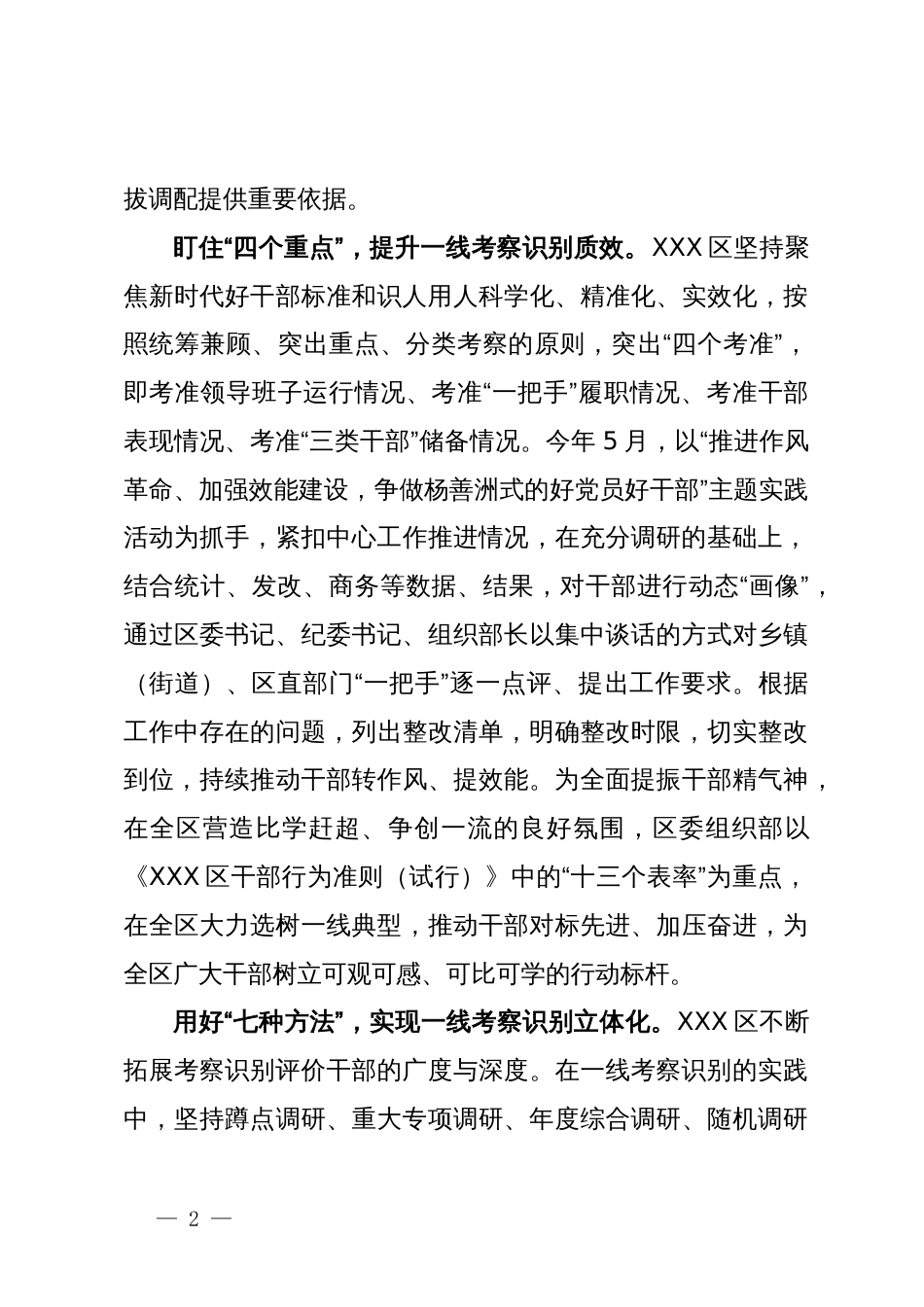 在干部考察工作经验分享会上的交流发言_第2页