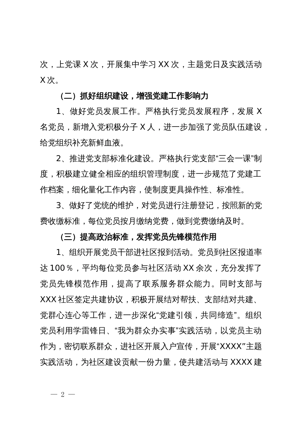 党支部书记2024年上半年党建述职报告_第2页