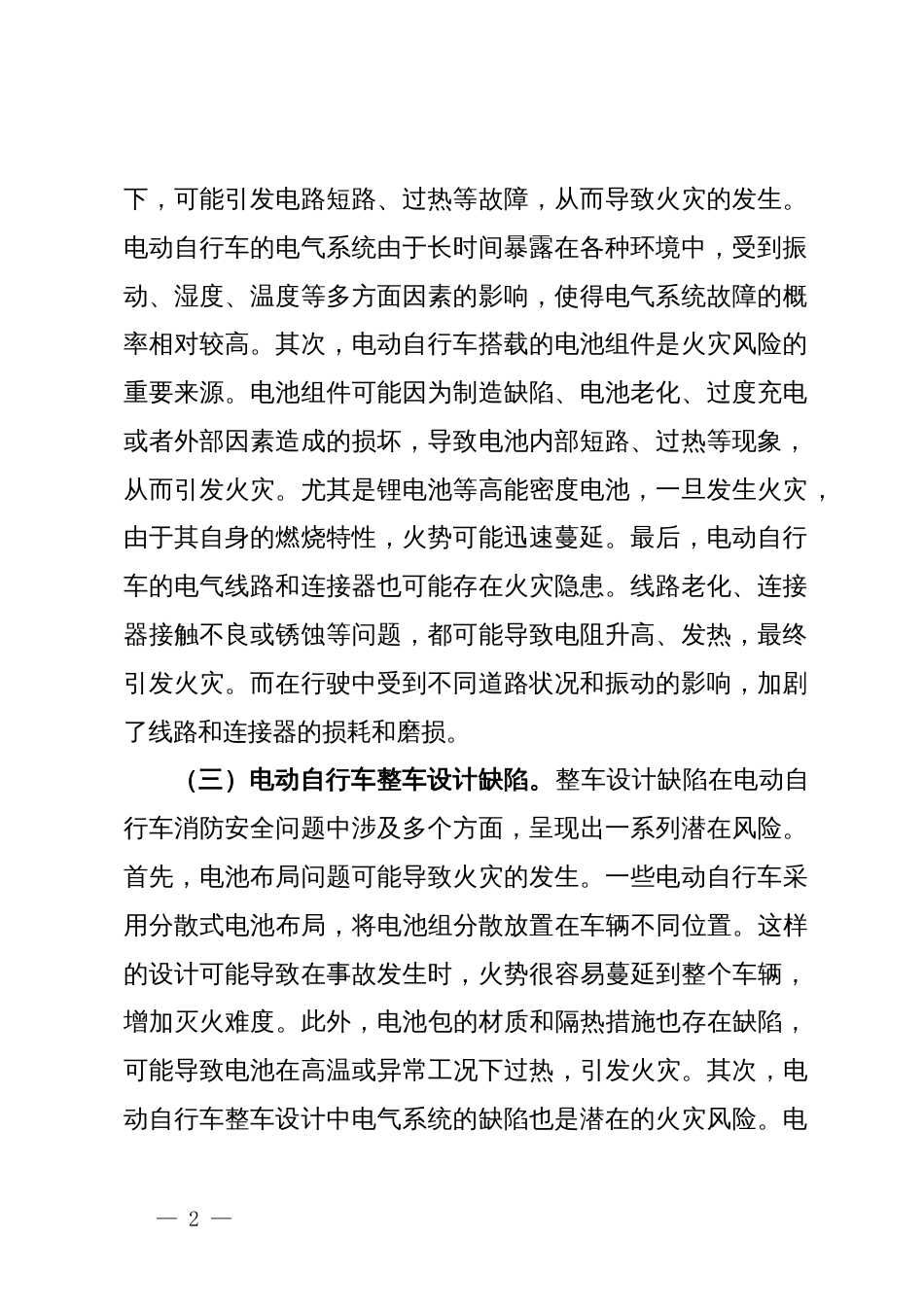 关于电动自行车消防监督管理情况的调研报告_第2页