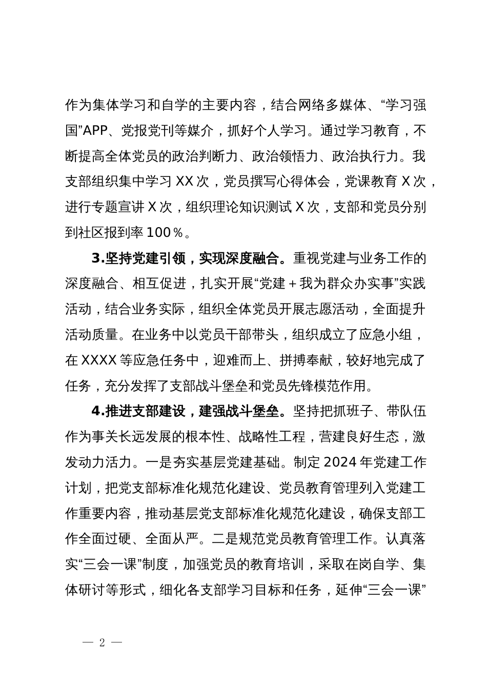 2024年上半年党建工作报告_第2页