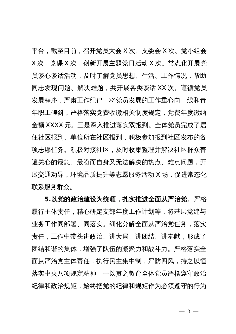 2024年上半年党建工作报告_第3页