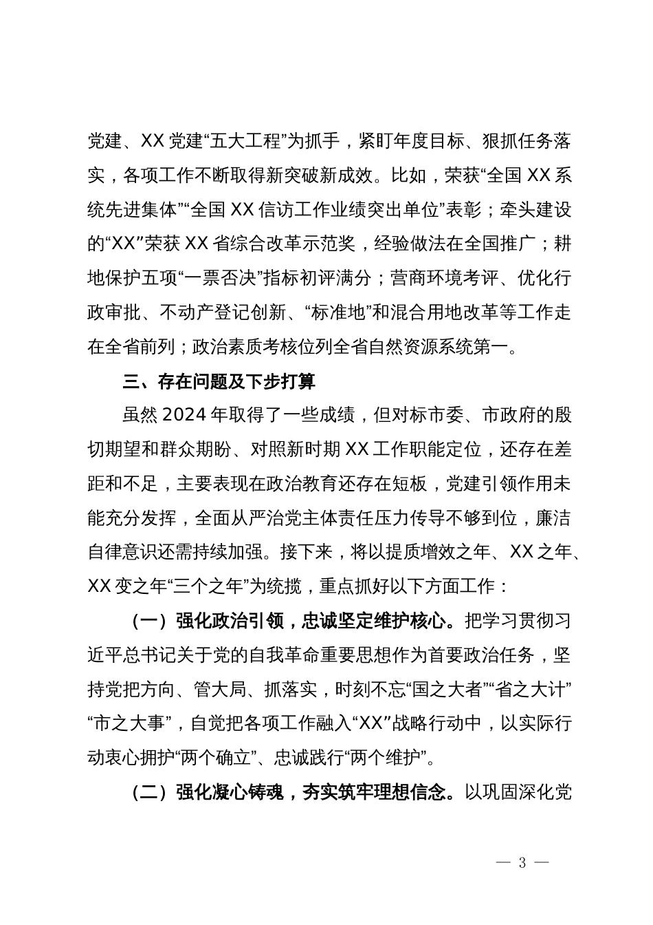 局党委全面从严治党暨党风廉政建设工作情况报告_第3页