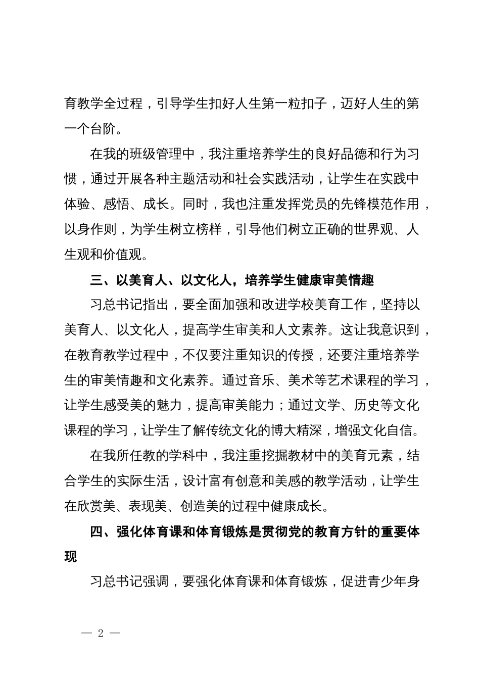 深入学习“习近平总书记关于教育的重要论述”的学习心得体会_第2页