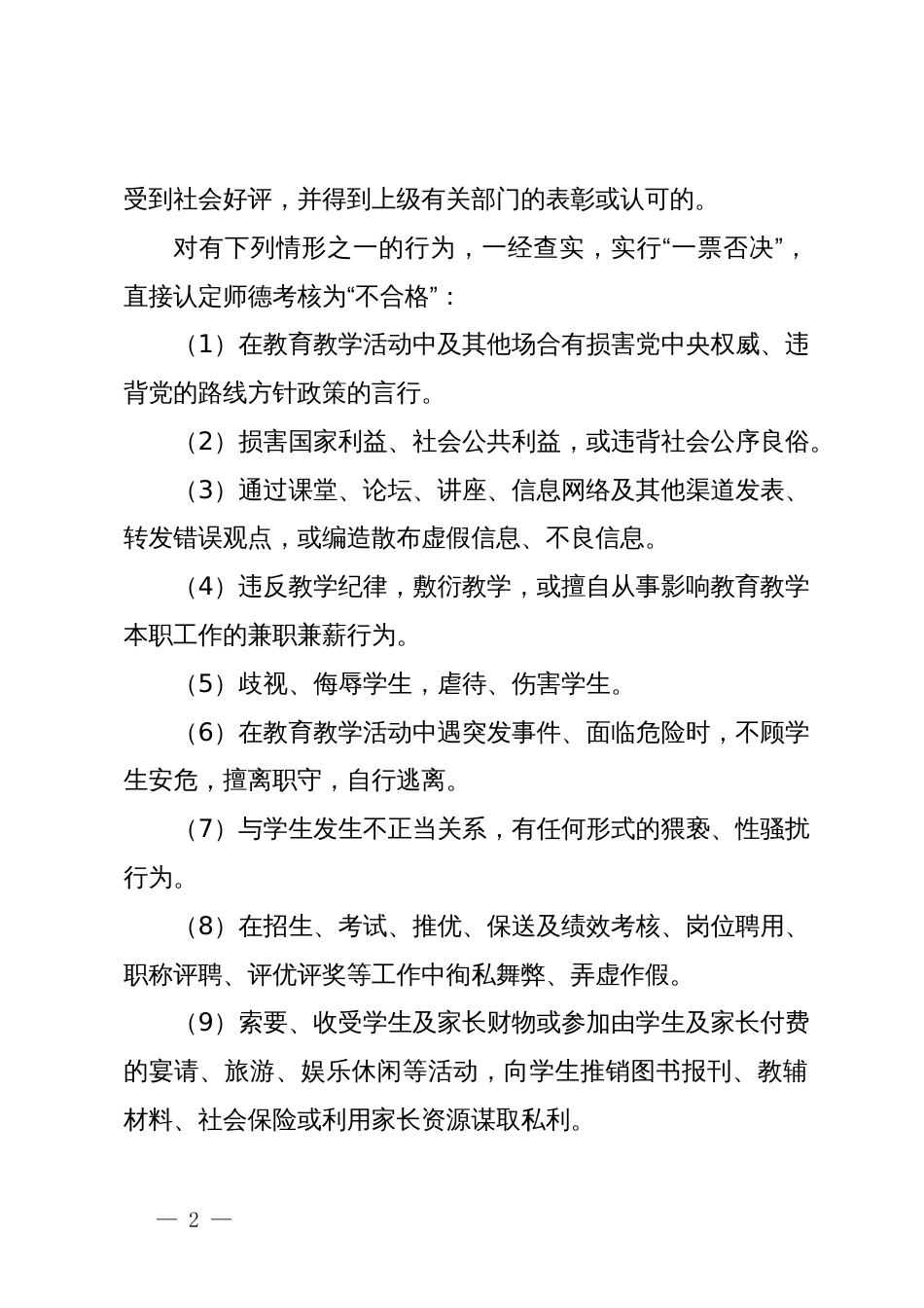 某学校2024年师德师风考核方案_第2页