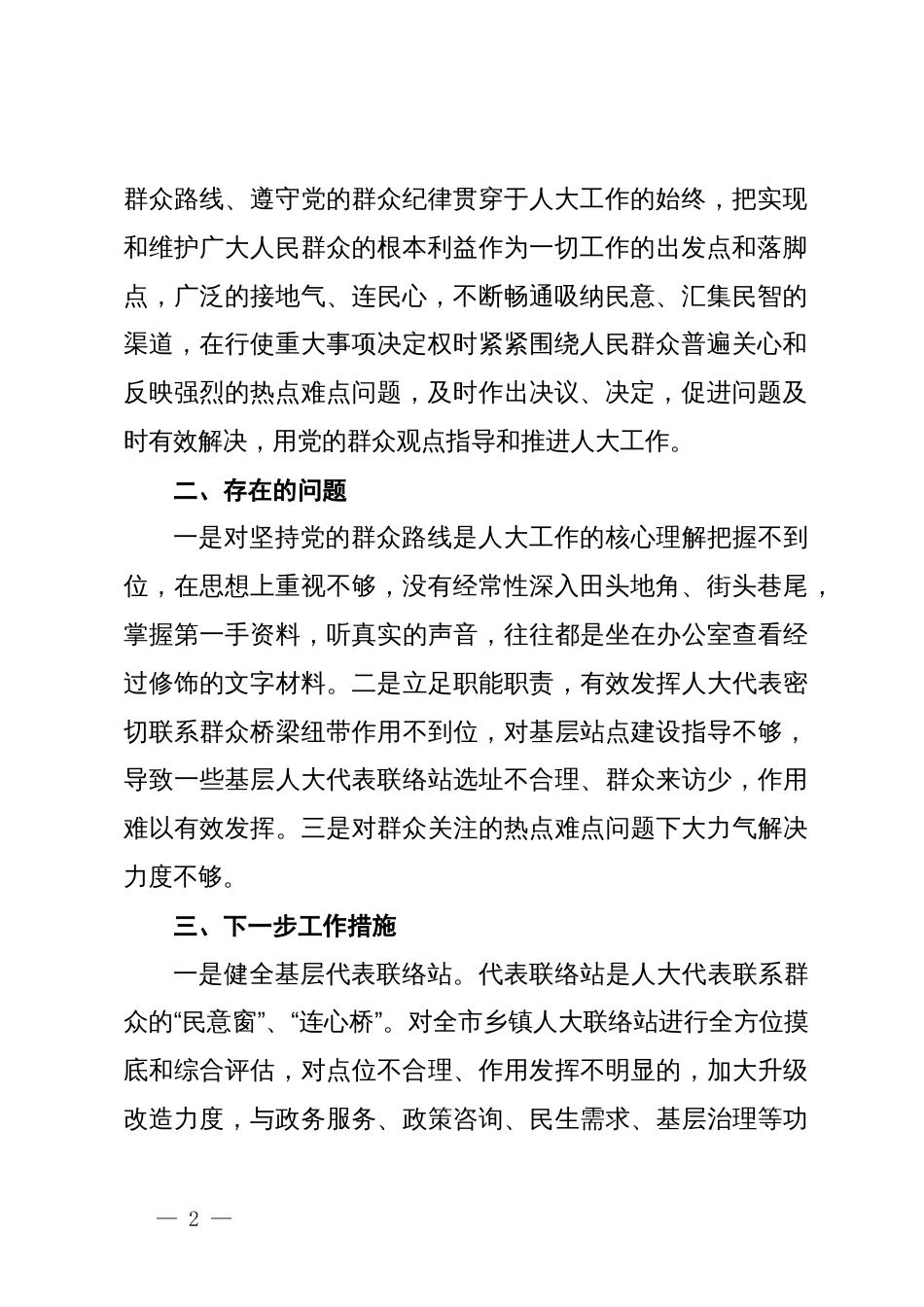 某市人大党组书记党纪学习教育关于群众纪律的研讨发言材料_第2页