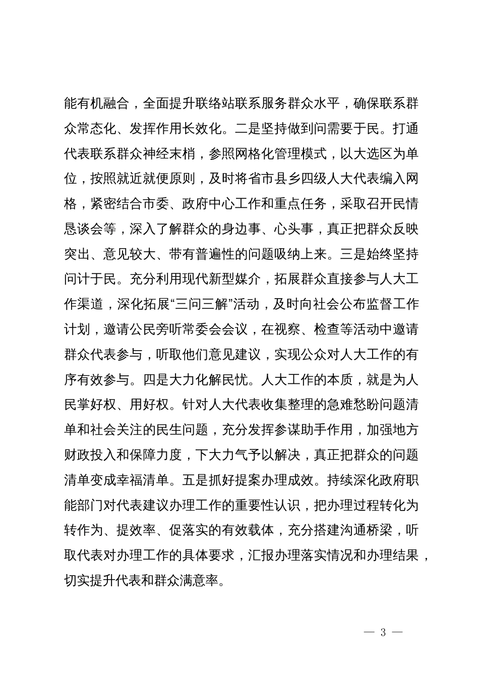 某市人大党组书记党纪学习教育关于群众纪律的研讨发言材料_第3页