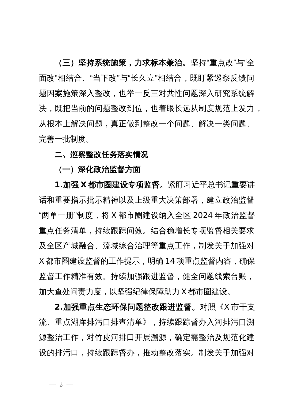 某区纪委监委机关关于某市委专项巡察整改进展情况的报告_第2页