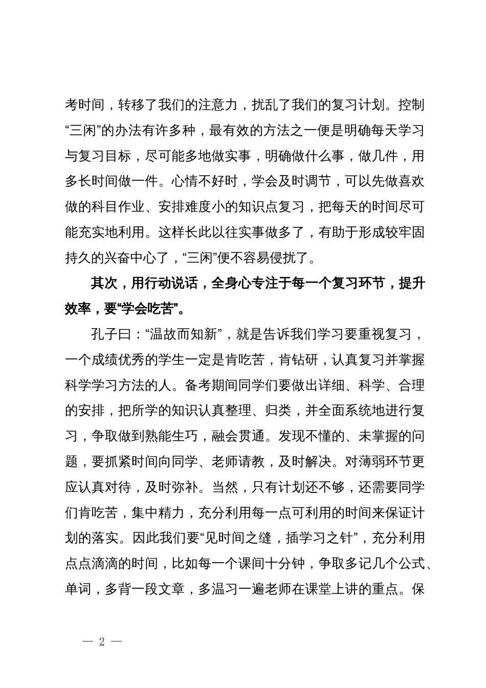 高中班主任在期末考试动员班会上的讲话_第2页