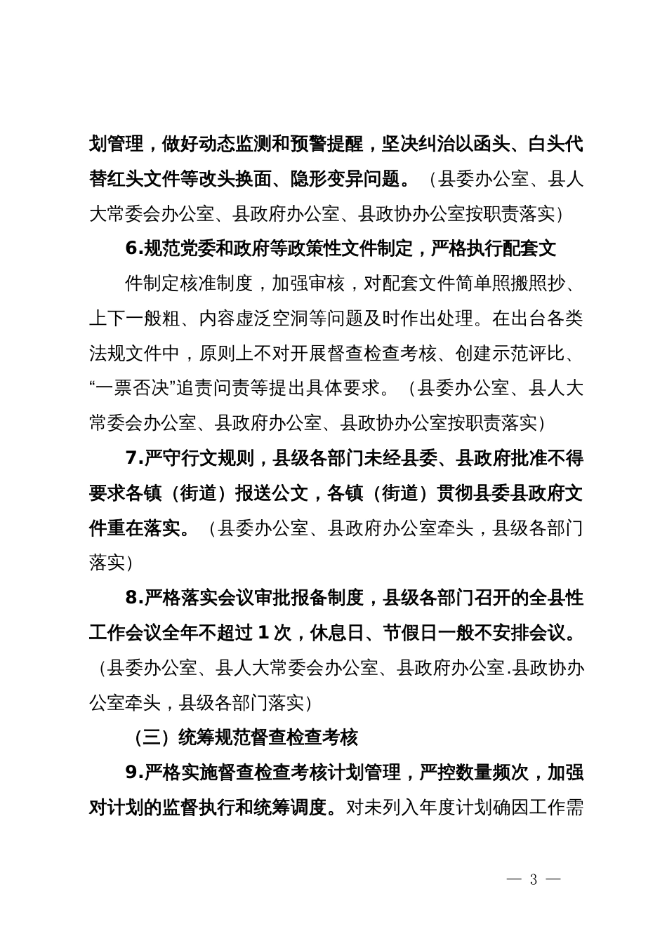 县推进整治形式主义为基层减负工作实施方案_第3页