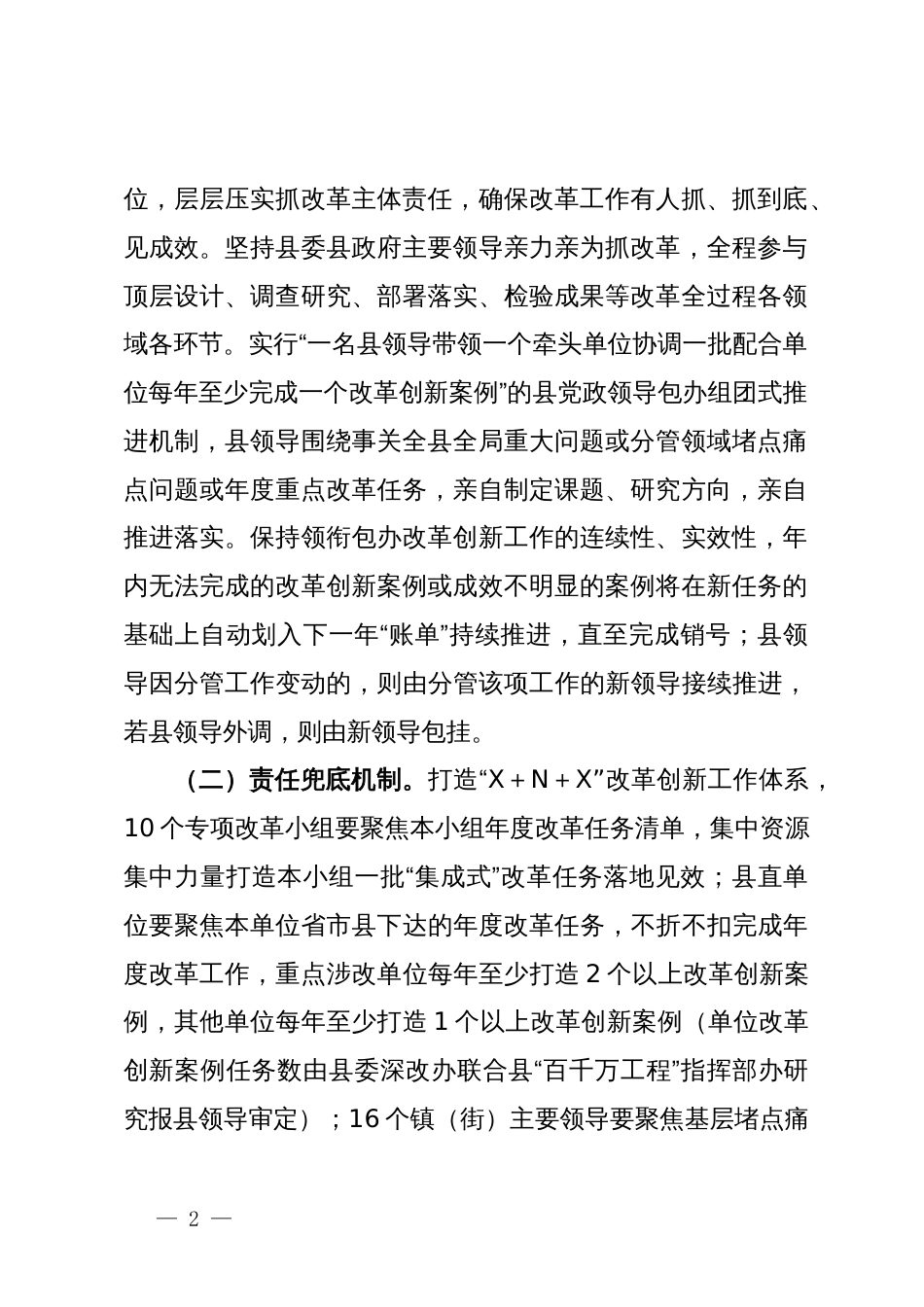 关于XX县进一步健全全面深化改革抓落实工作机制的意见_第2页