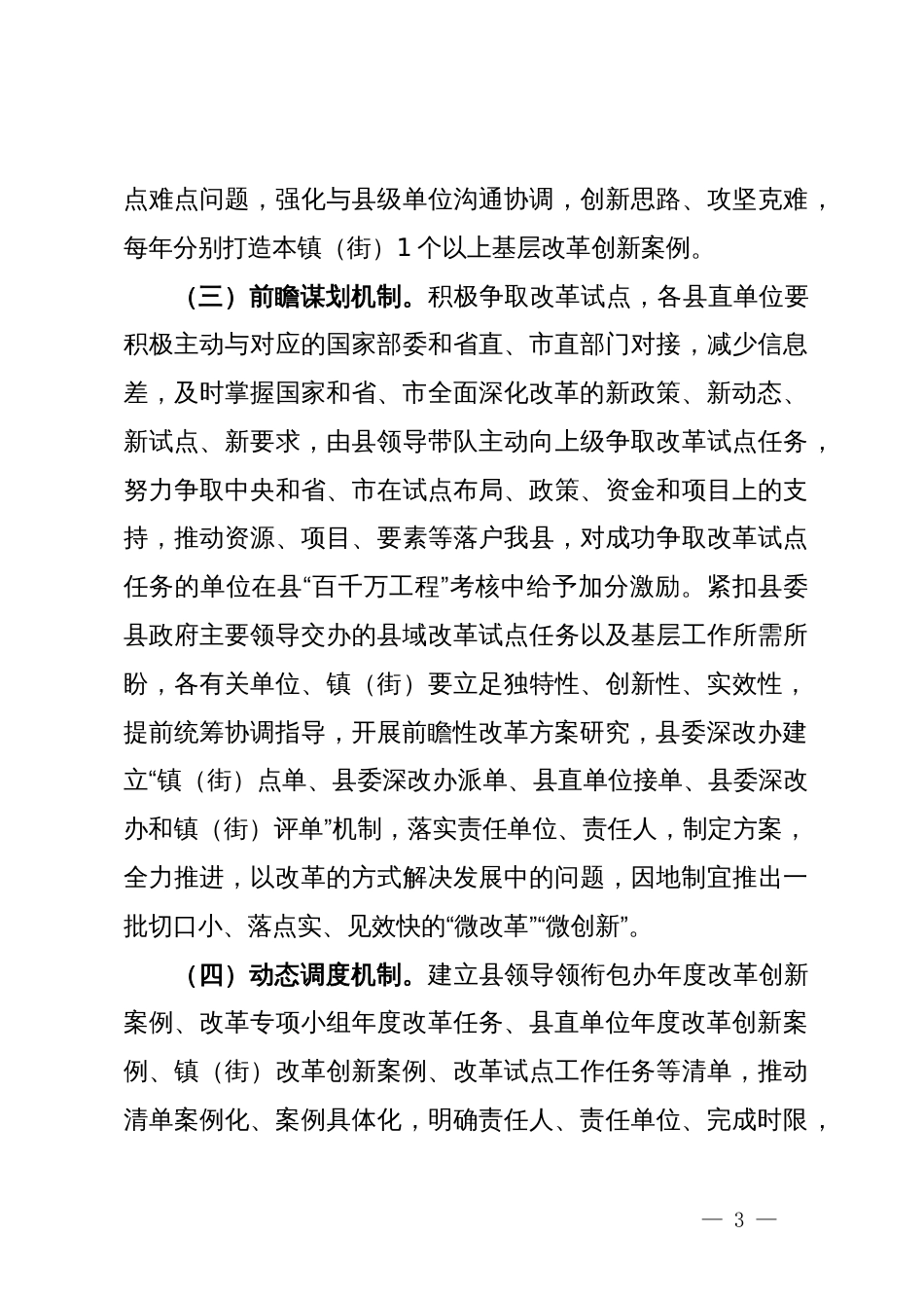 关于XX县进一步健全全面深化改革抓落实工作机制的意见_第3页