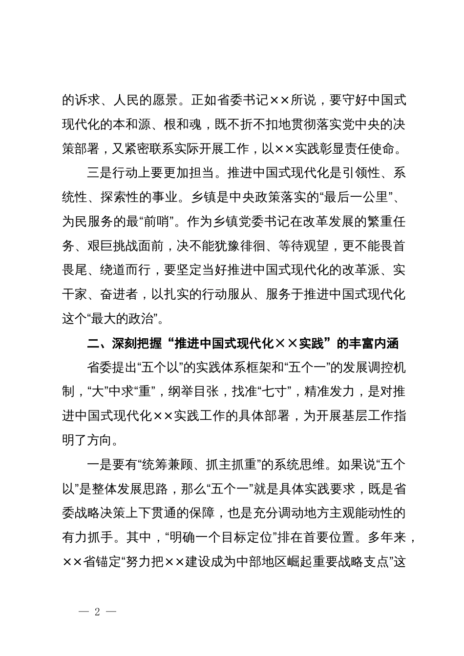 在省委党校乡镇党委书记主题班专题研讨会上的交流发言_第2页