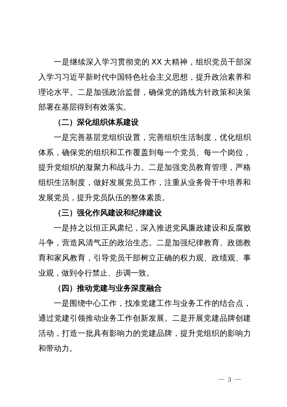 企业2024年上半年党建工作总计及下半年工作安排_第3页