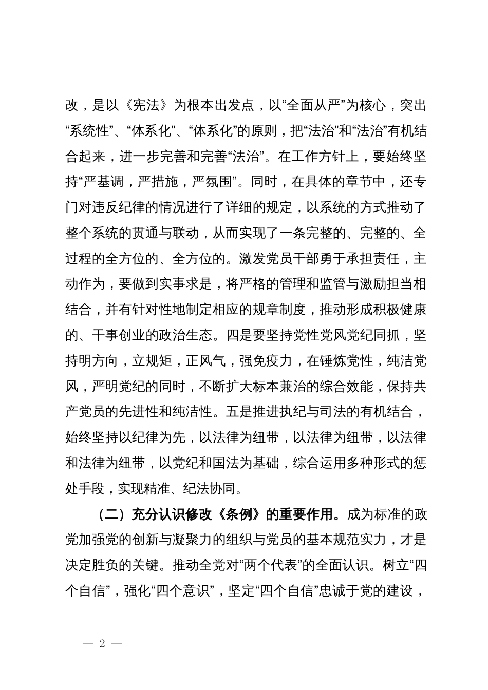 党课：学党纪守纪律，真正做到将纪律融入心中_第2页