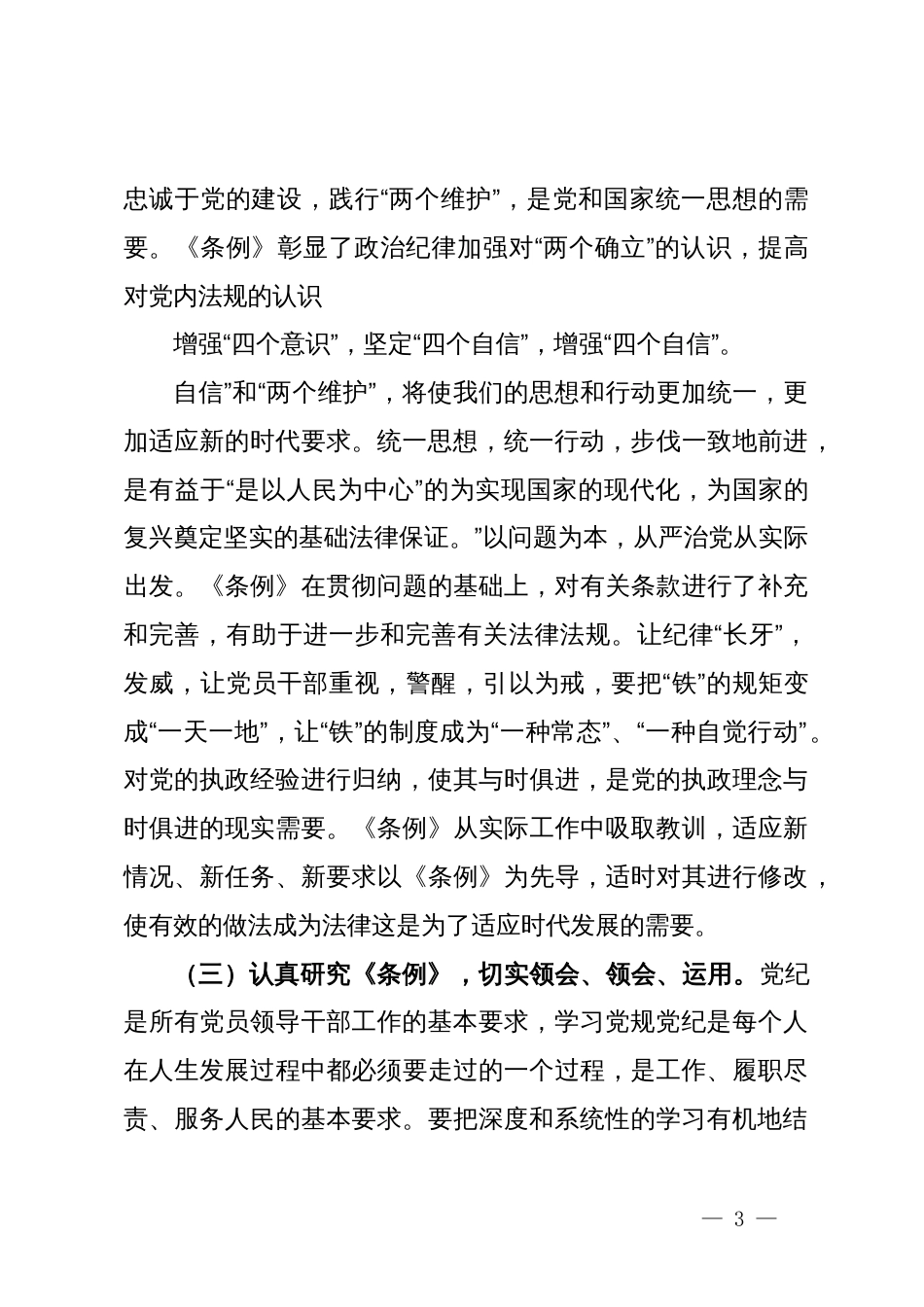 党课：学党纪守纪律，真正做到将纪律融入心中_第3页