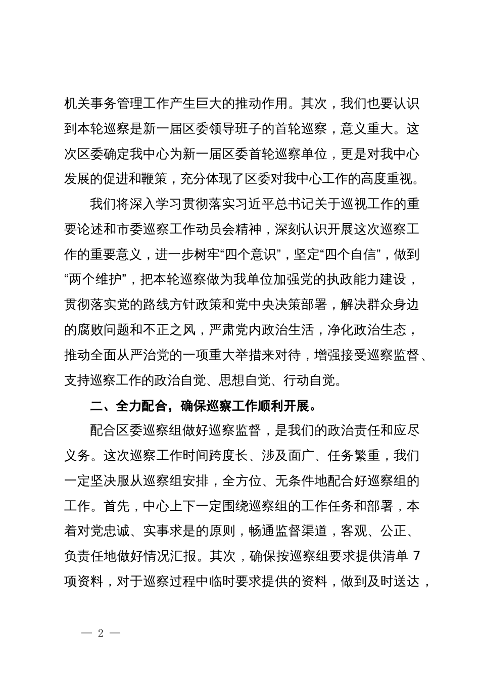 区委巡察组巡察工作动员会上的讲话_第2页