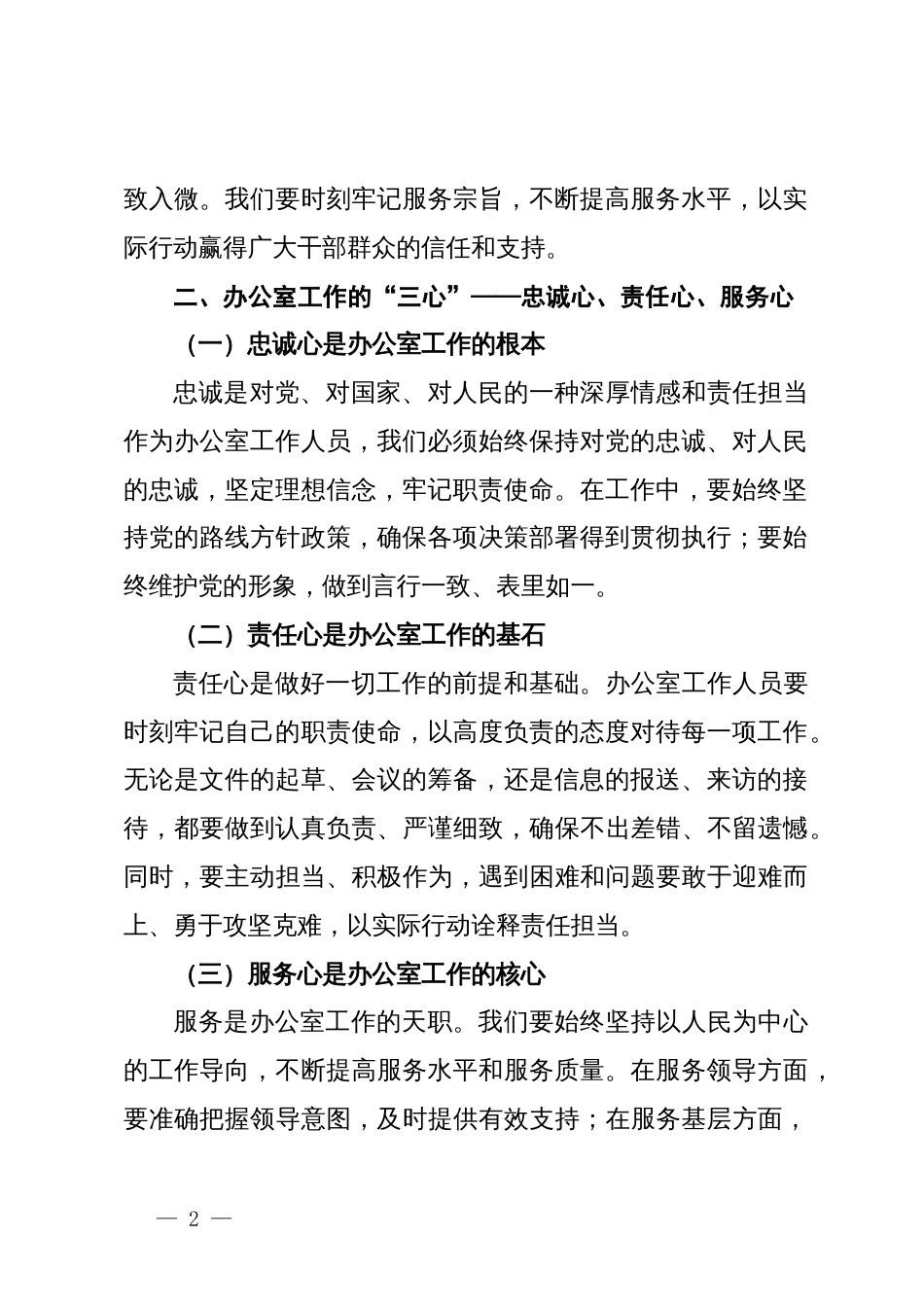 在全县机关办公室工作人员会议上的讲话_第2页