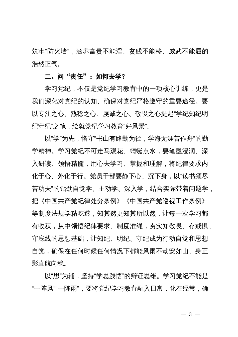 心得体会：以“三问于己”从党纪学习教育中寻“答案”_第3页