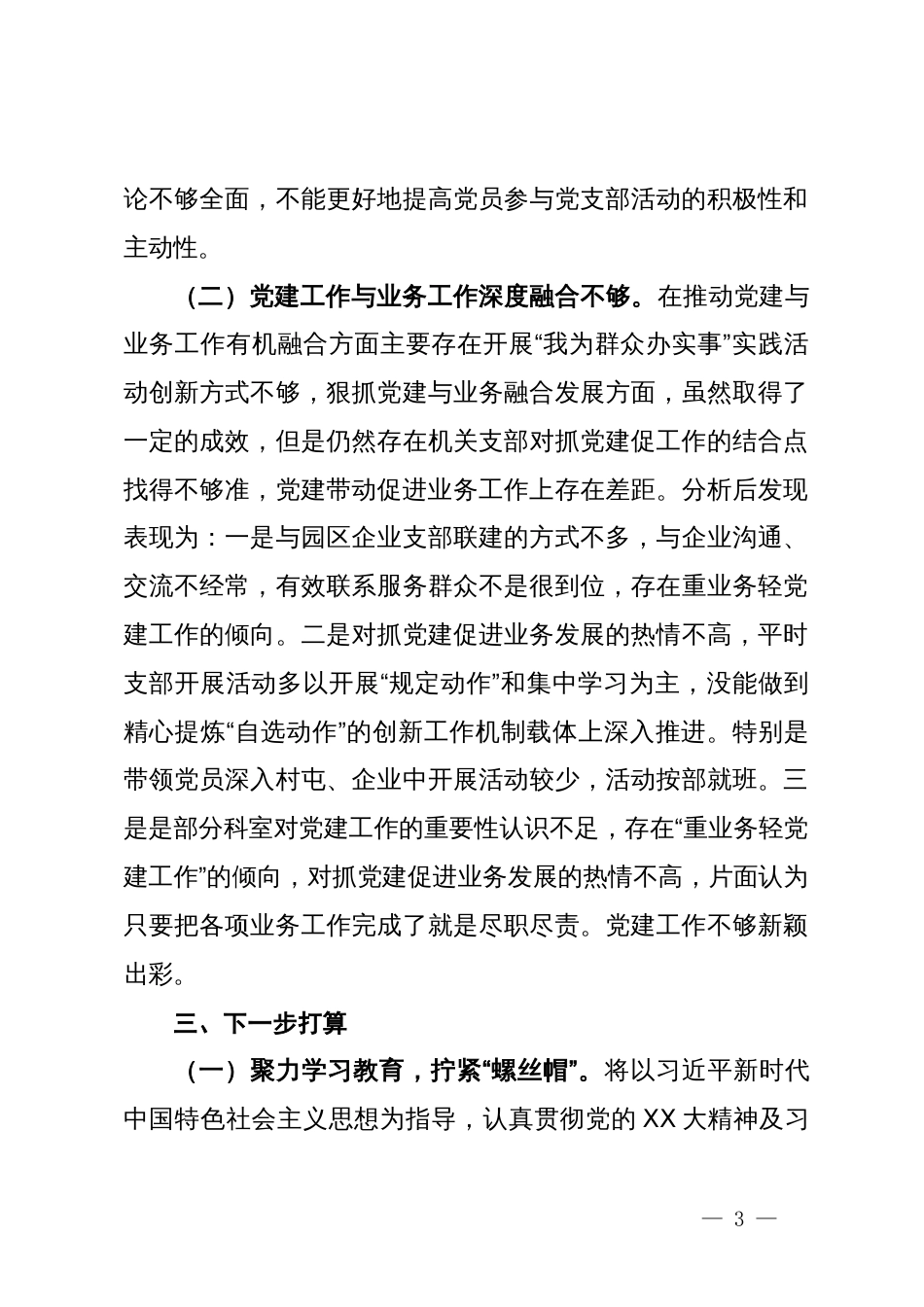 产业园2024年度上半年党建工作总结_第3页