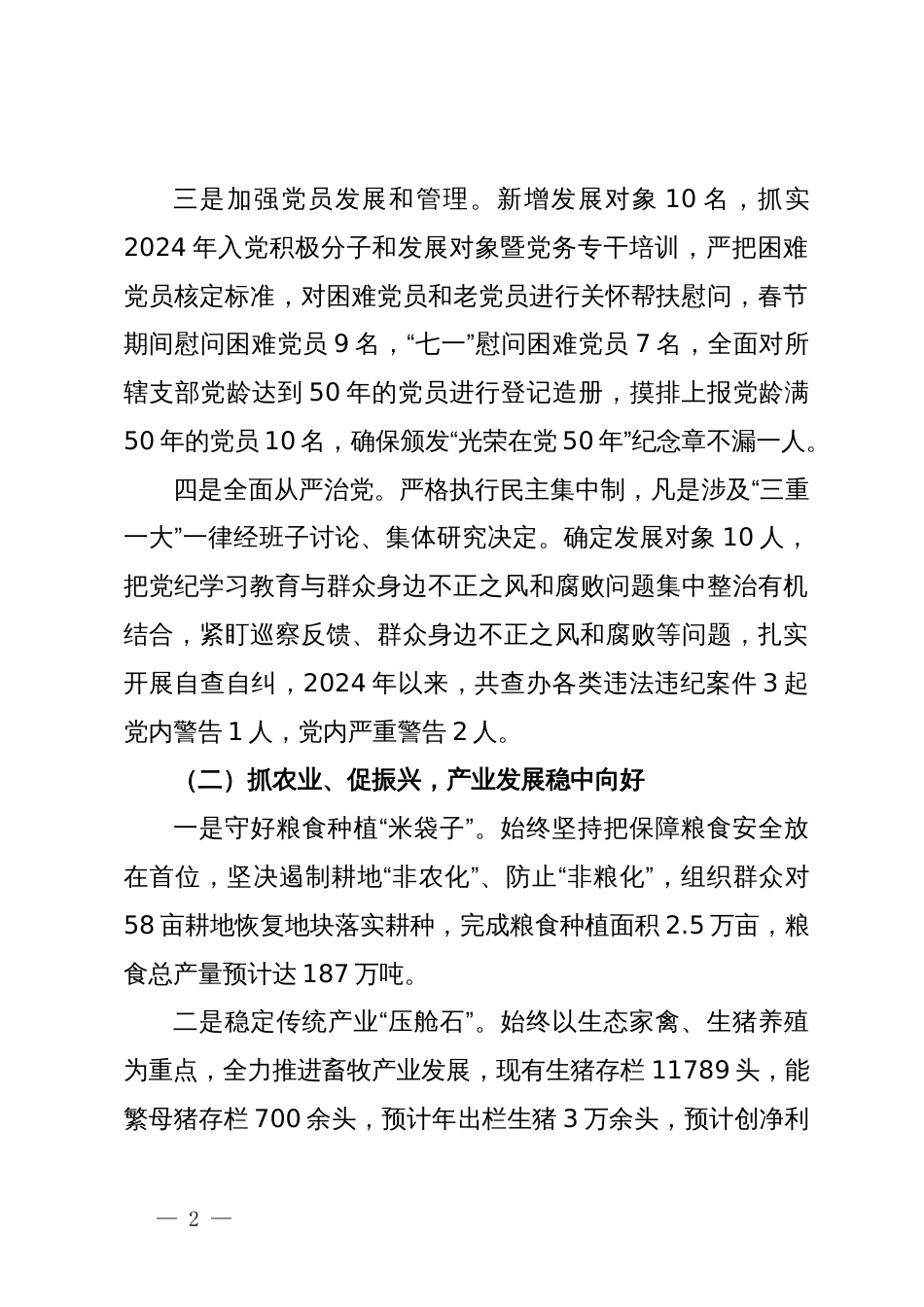 关于镇2024年半年工作情况的报告_第2页