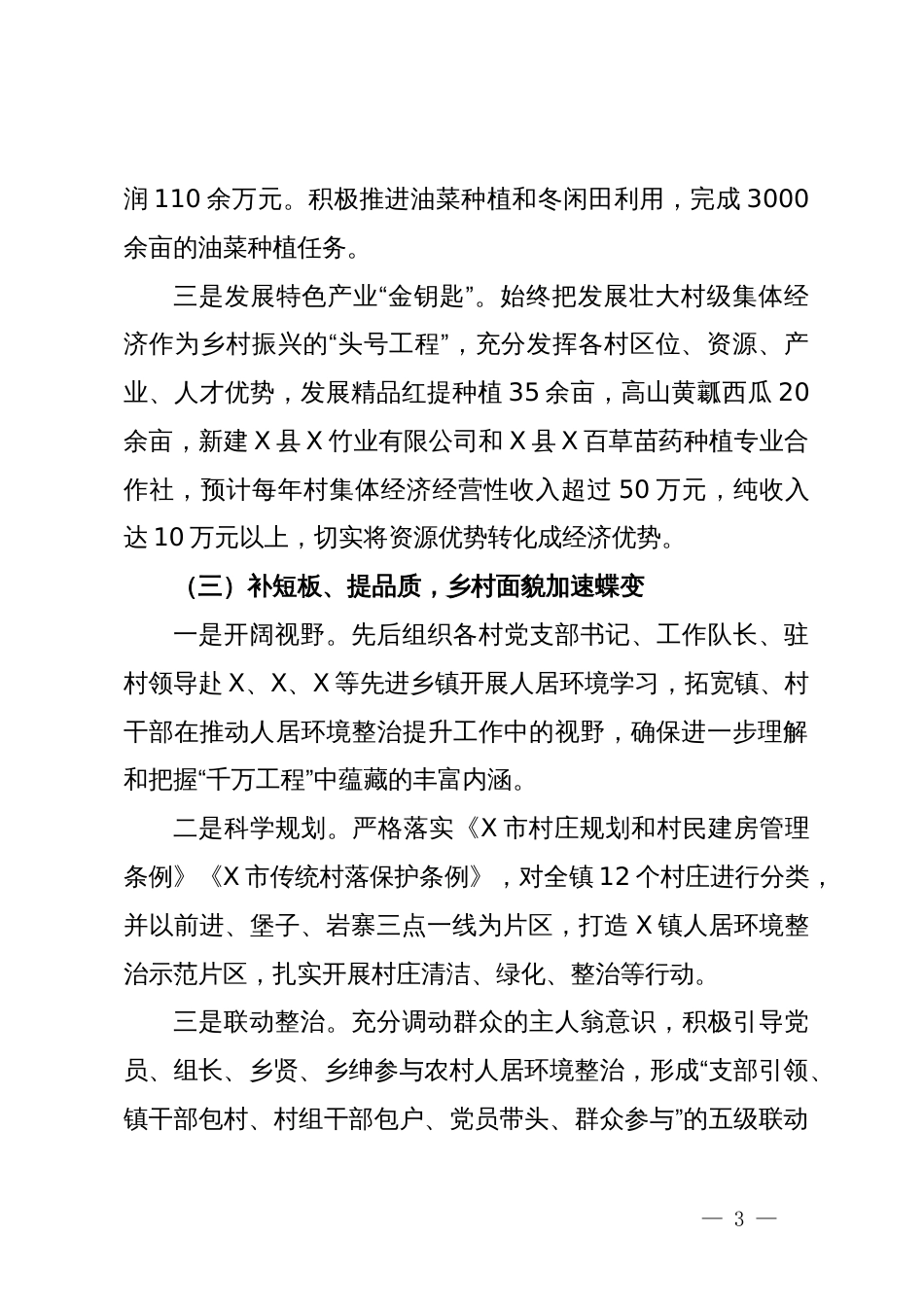 关于镇2024年半年工作情况的报告_第3页