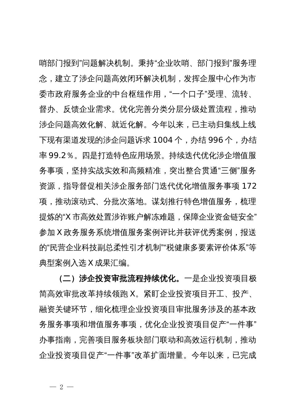 市政务服务中心2024年上半年工作总结和下半年工作思路_第2页