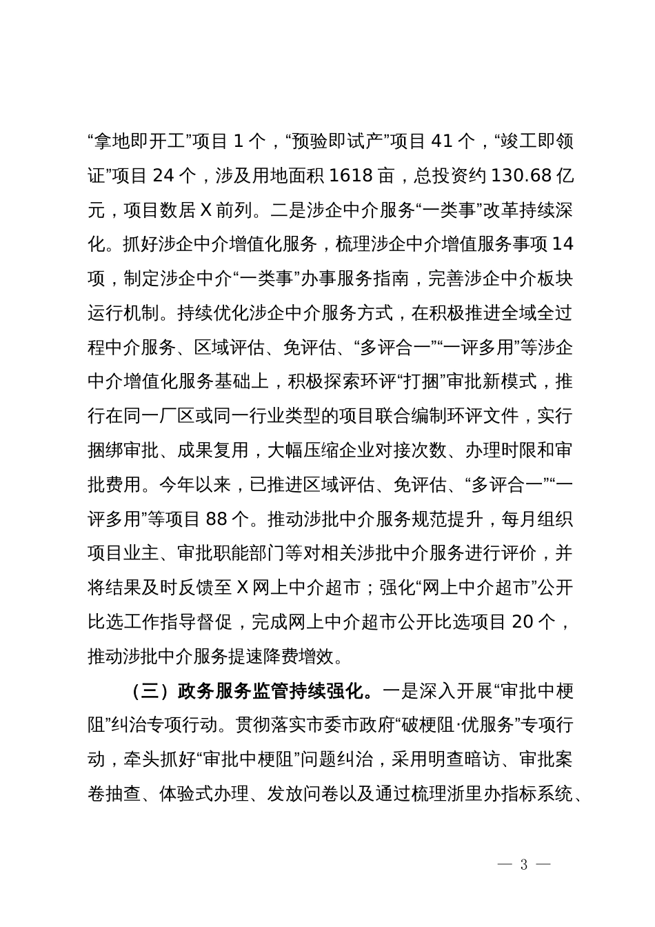 市政务服务中心2024年上半年工作总结和下半年工作思路_第3页