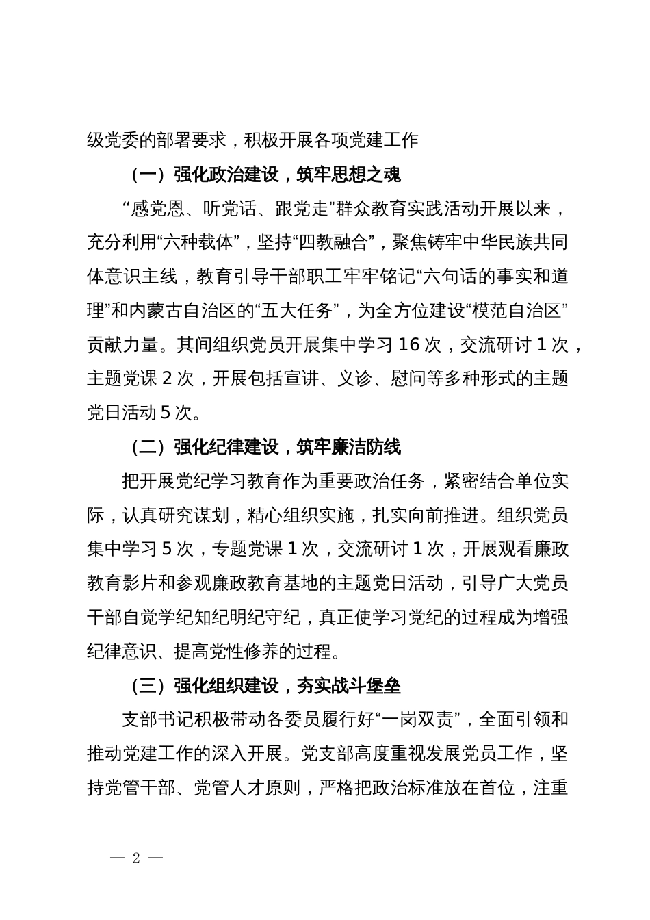 医院党委书记党建工作“找差距、补短板、争上游”研讨材料_第2页