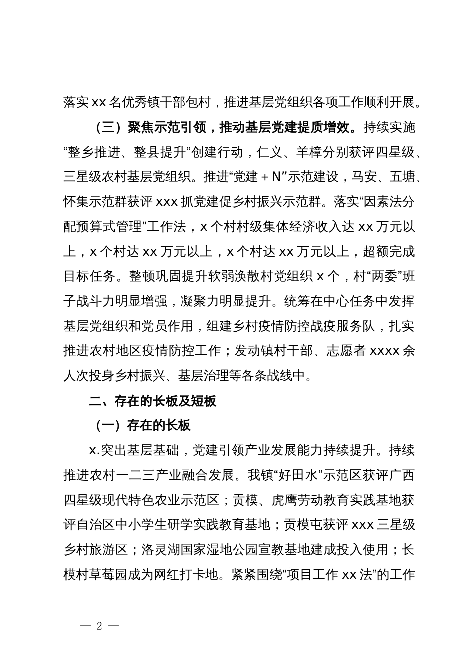 乡镇2024年上半年基层党建工作总结_第2页