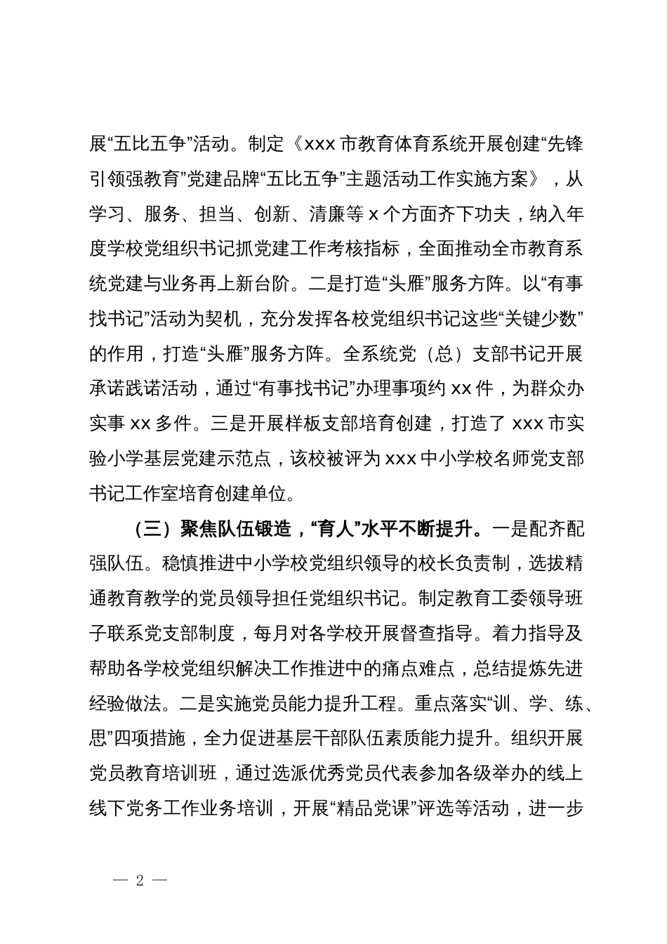 市教育局2024年上半年党建工作总结_第2页
