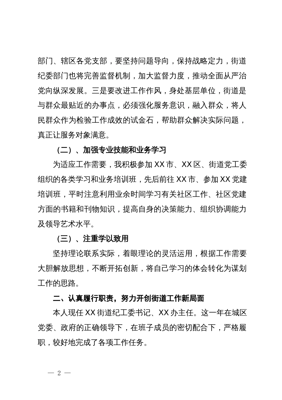 2024年上半年街道党建工作总结_第2页