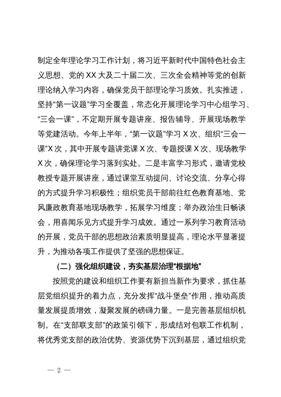 局党委2024年上半年党建工作总结及下半年工作打算_第2页
