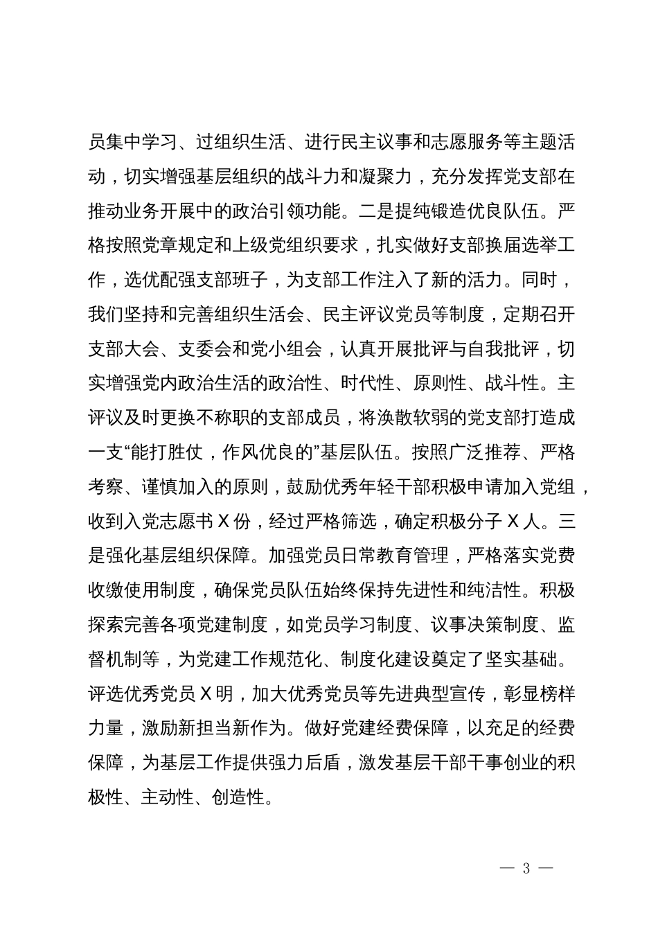 局党委2024年上半年党建工作总结及下半年工作打算_第3页