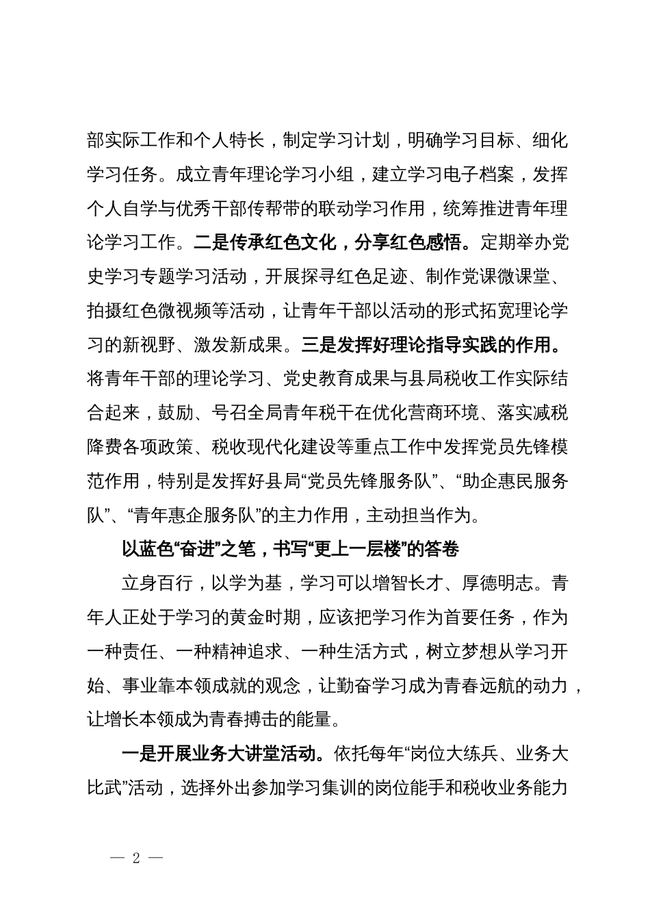 研讨发言：培养青年干部成才为新时代税收现代化建设提高坚实人才保障_第2页