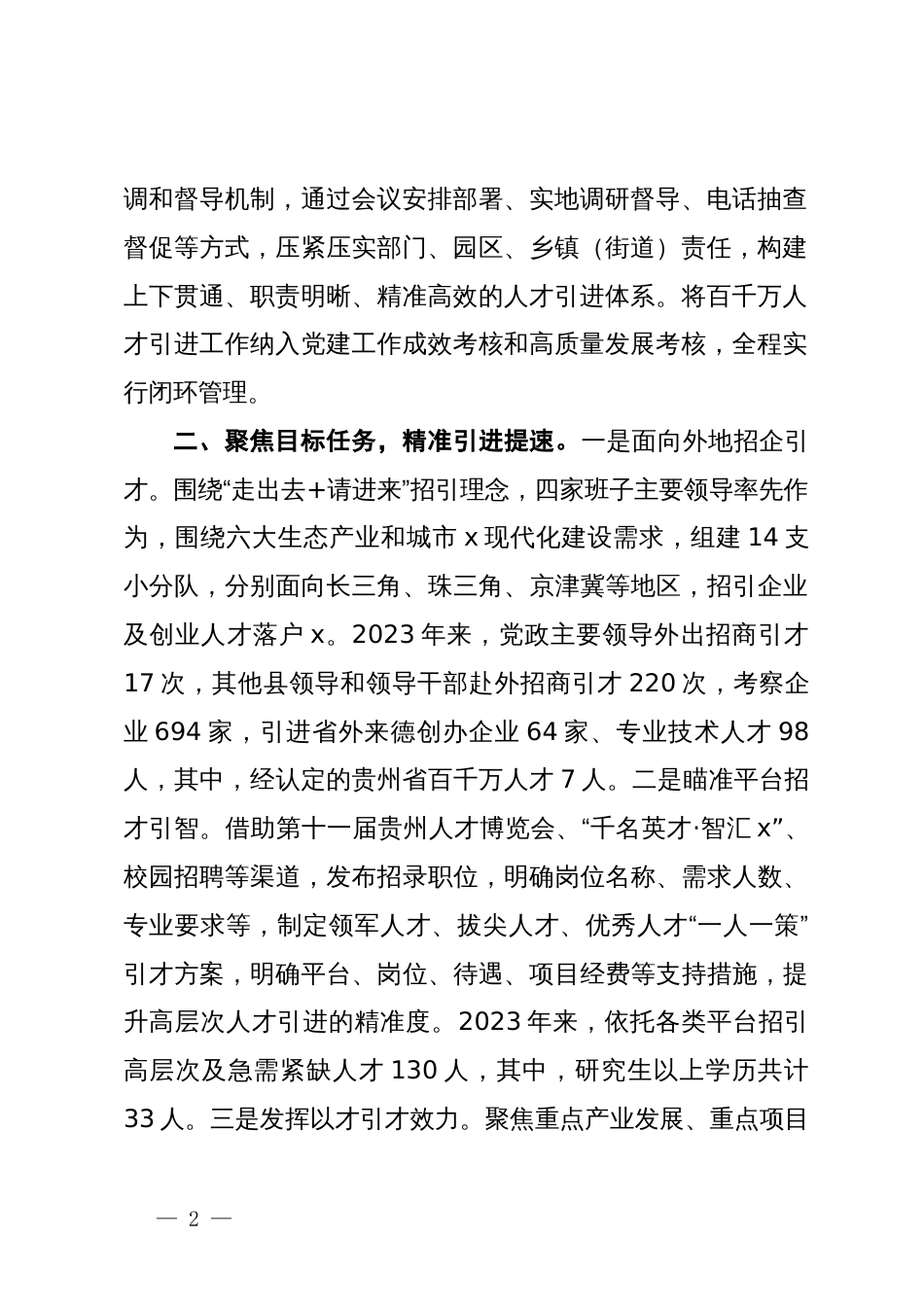 县委组织部部长在全市引进人才座谈会上的交流发言_第2页