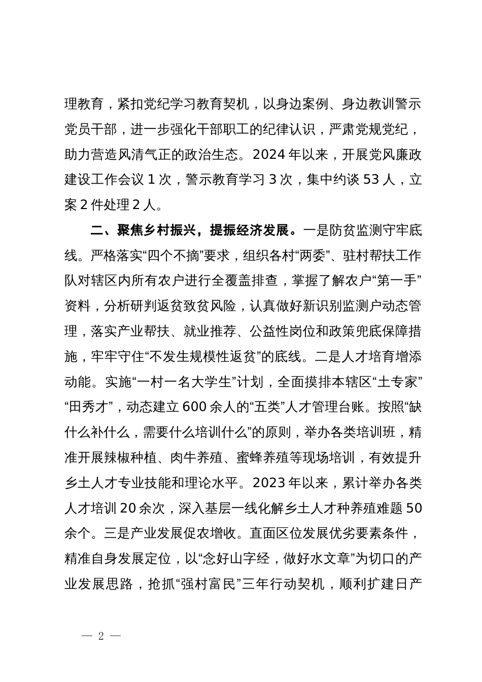 乡党委书记在党建工作推进会上的交流发言_第2页