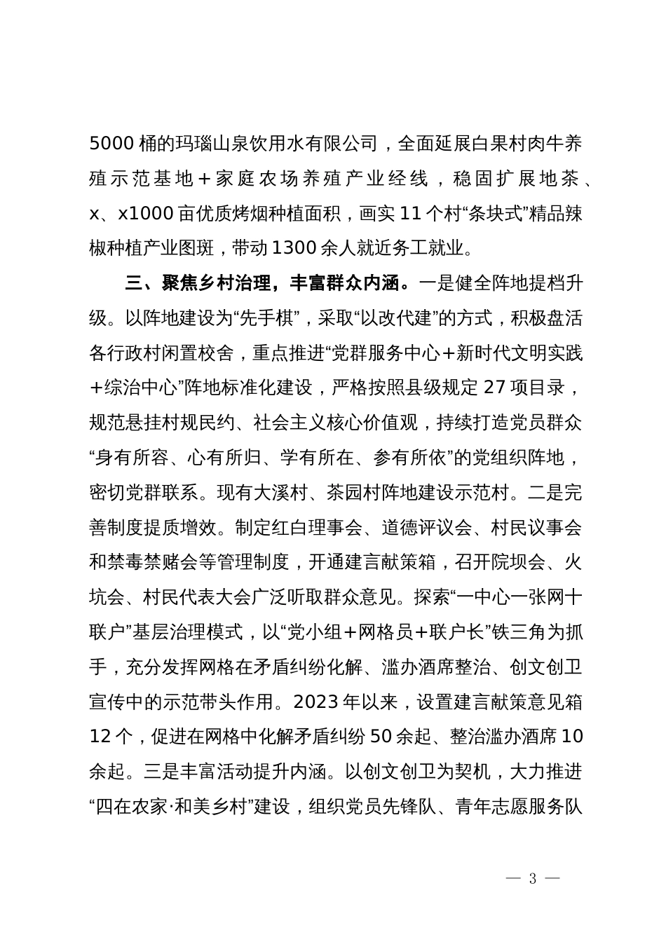 乡党委书记在党建工作推进会上的交流发言_第3页