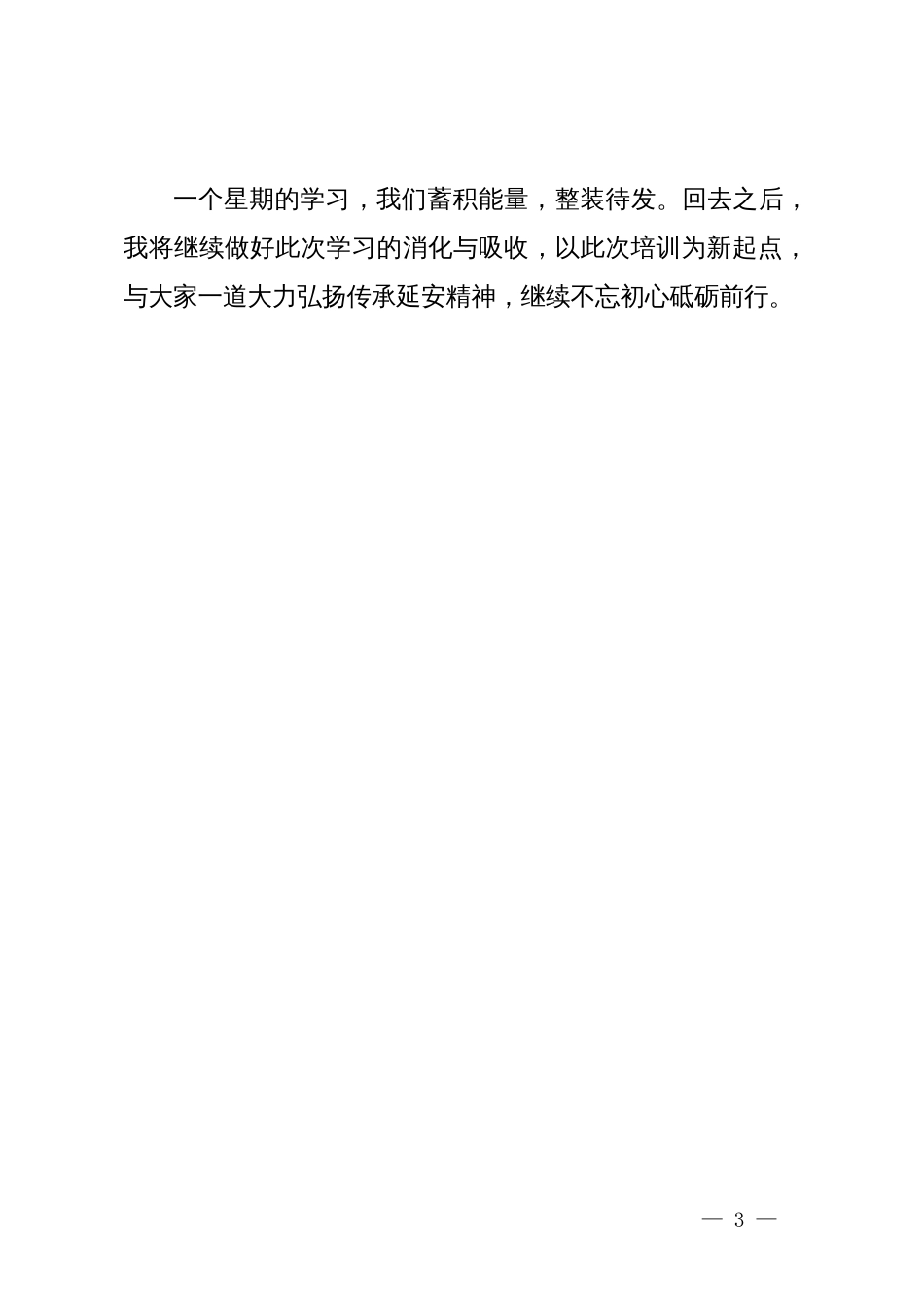 市总工会党员干部在2024年市机关党务干部素养提升培训班典型发言_第3页