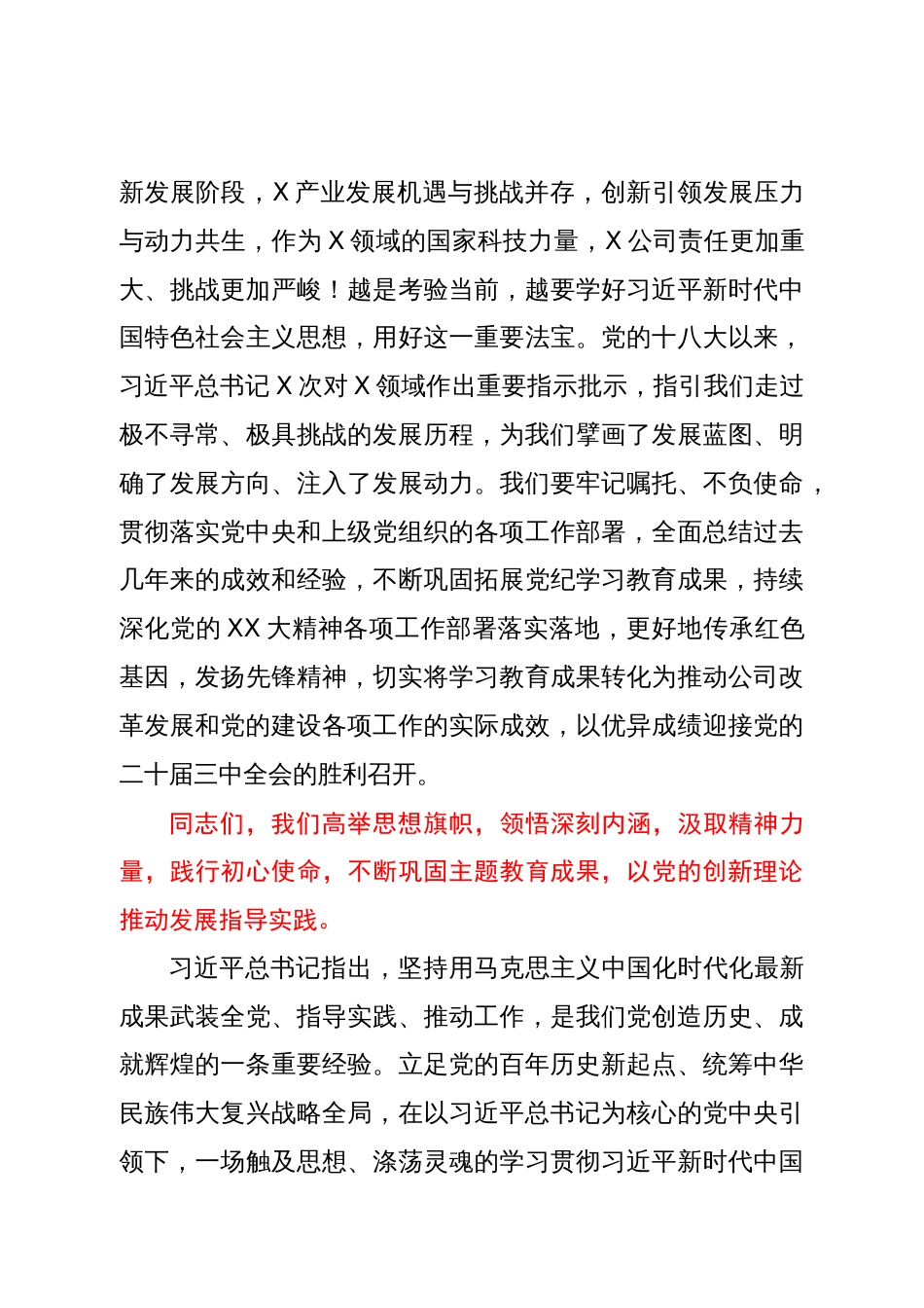 专题党课：强化理论武装，感受思想伟力，增强政治自自觉，汲取奋进力量_第2页