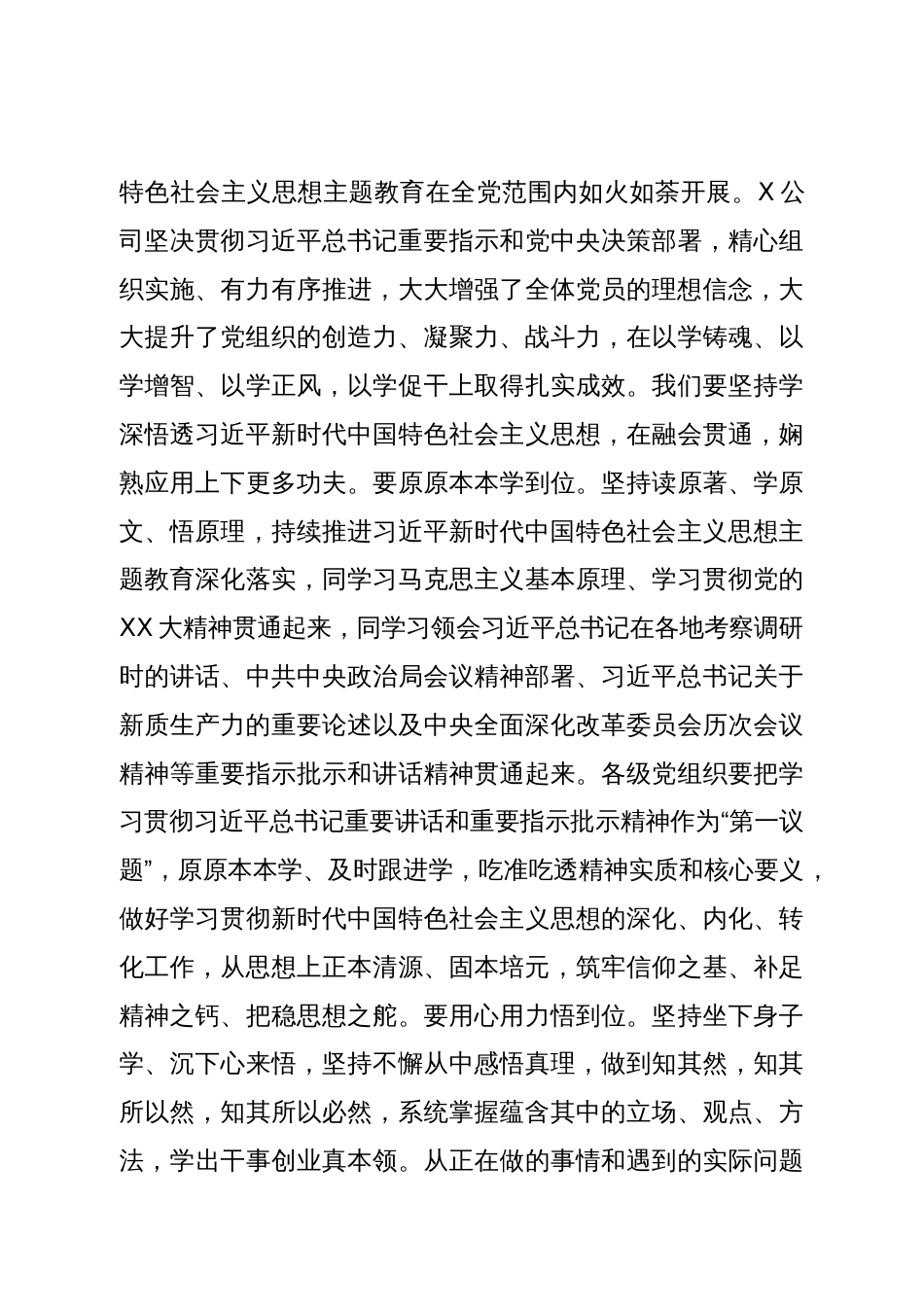 专题党课：强化理论武装，感受思想伟力，增强政治自自觉，汲取奋进力量_第3页