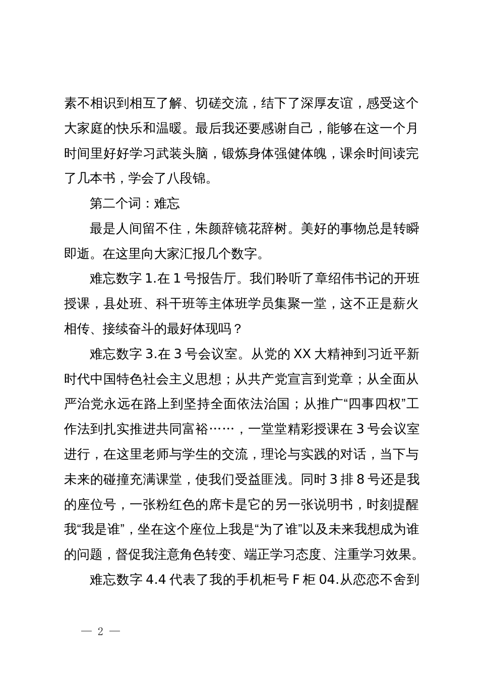 在党校中青班培训结业仪式上的发言：正心明道 行方致远_第2页