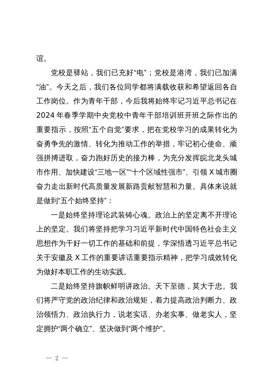 在党校中青班培训结业仪式上的发言：顽强拼搏进取  不负青春年华_第2页