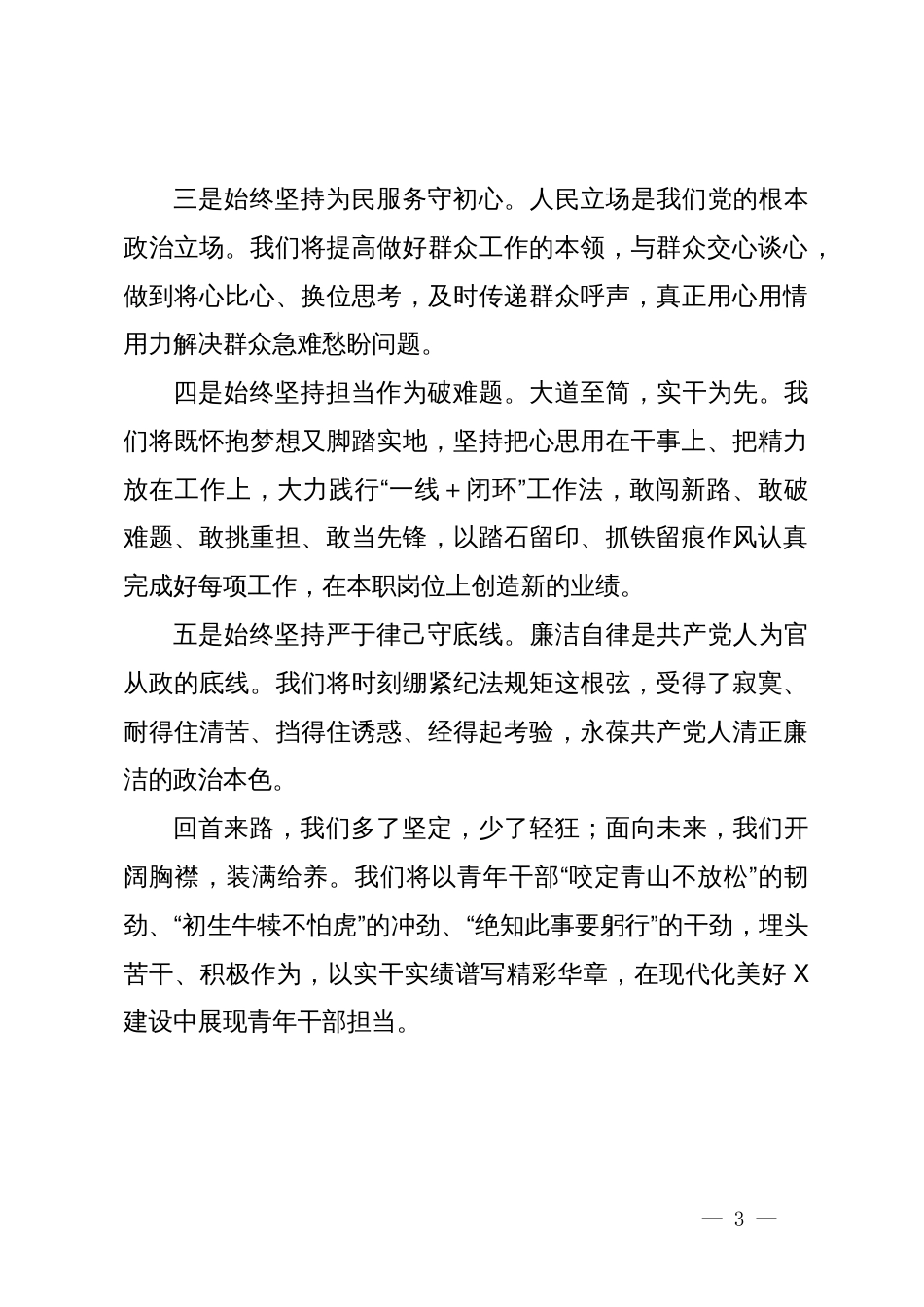 在党校中青班培训结业仪式上的发言：顽强拼搏进取  不负青春年华_第3页