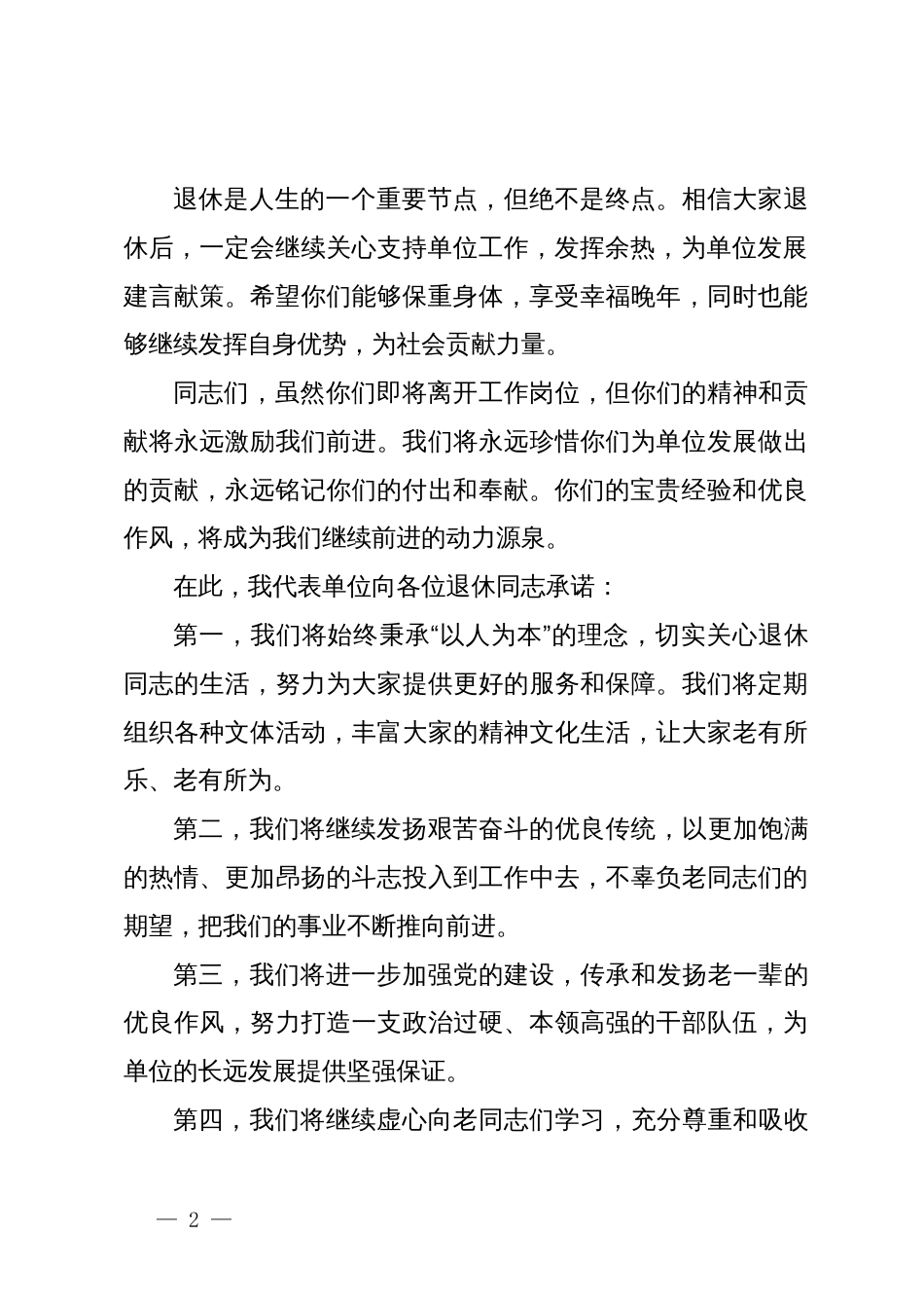 党工委书记在干部荣退仪式上的讲话稿_第2页