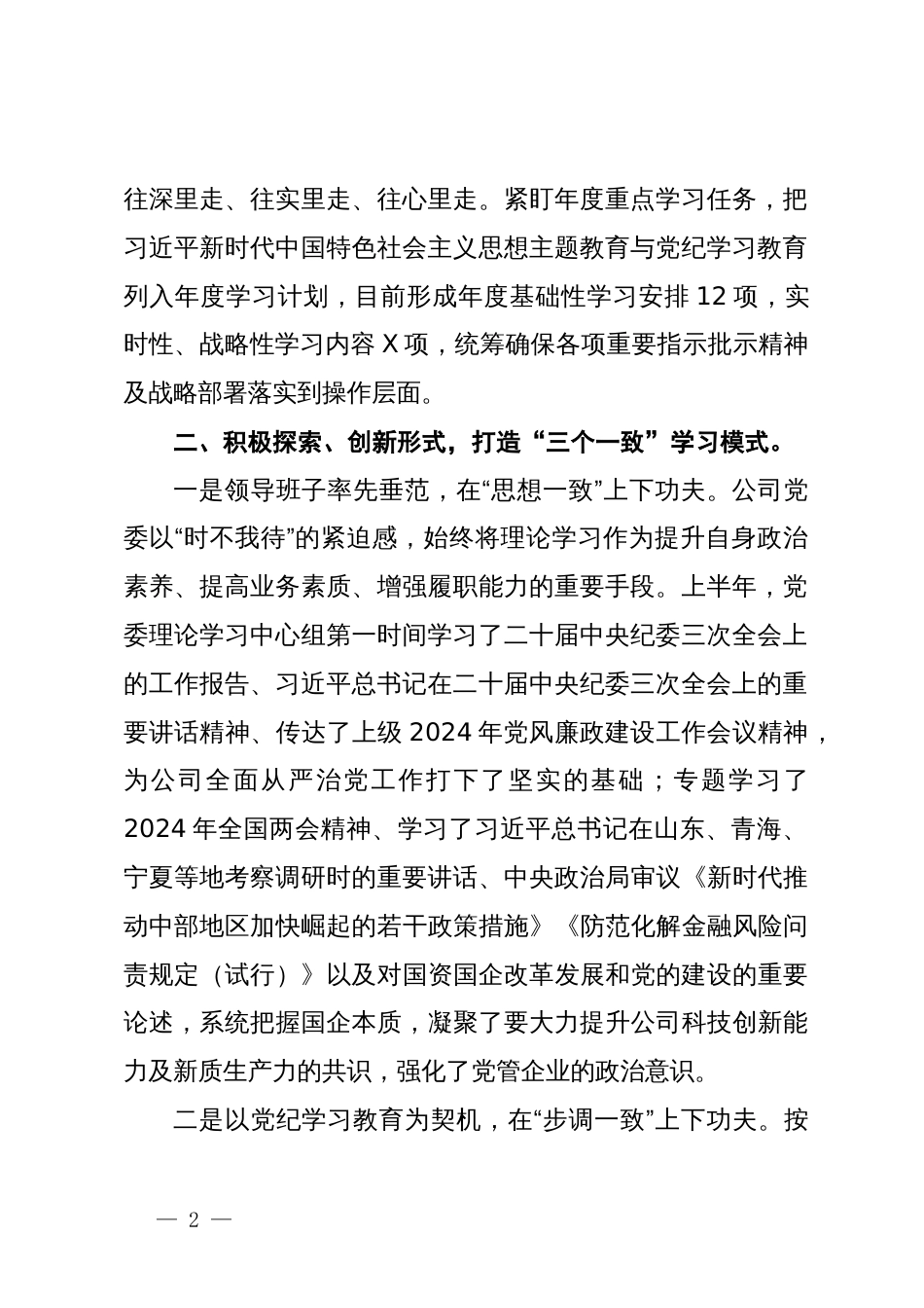 某公司2024年上半年中心组学习情况总结_第2页