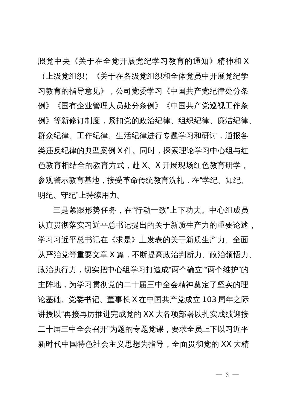 某公司2024年上半年中心组学习情况总结_第3页